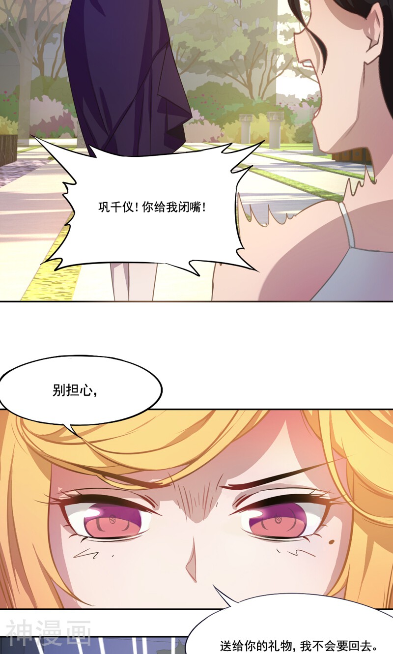 第7话 神秘的礼物-12