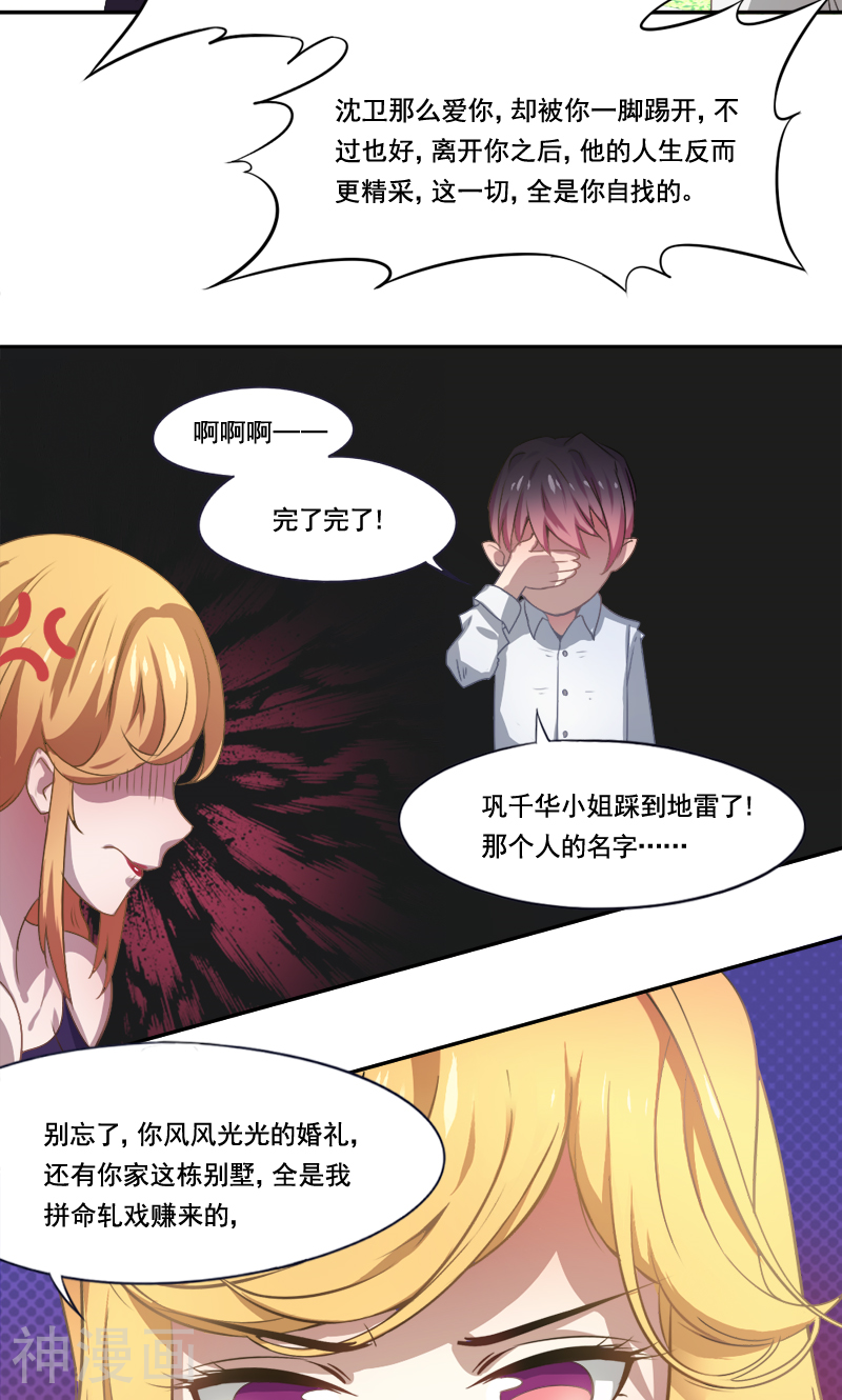 第7话 神秘的礼物-8