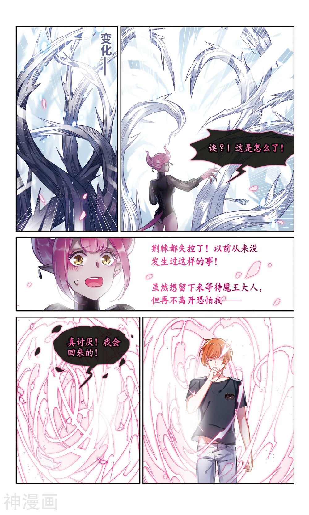 第15话 荆棘之花-17