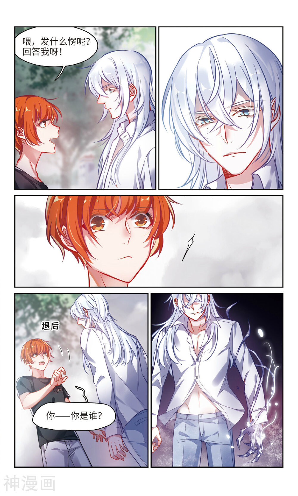 第15话 荆棘之花-22