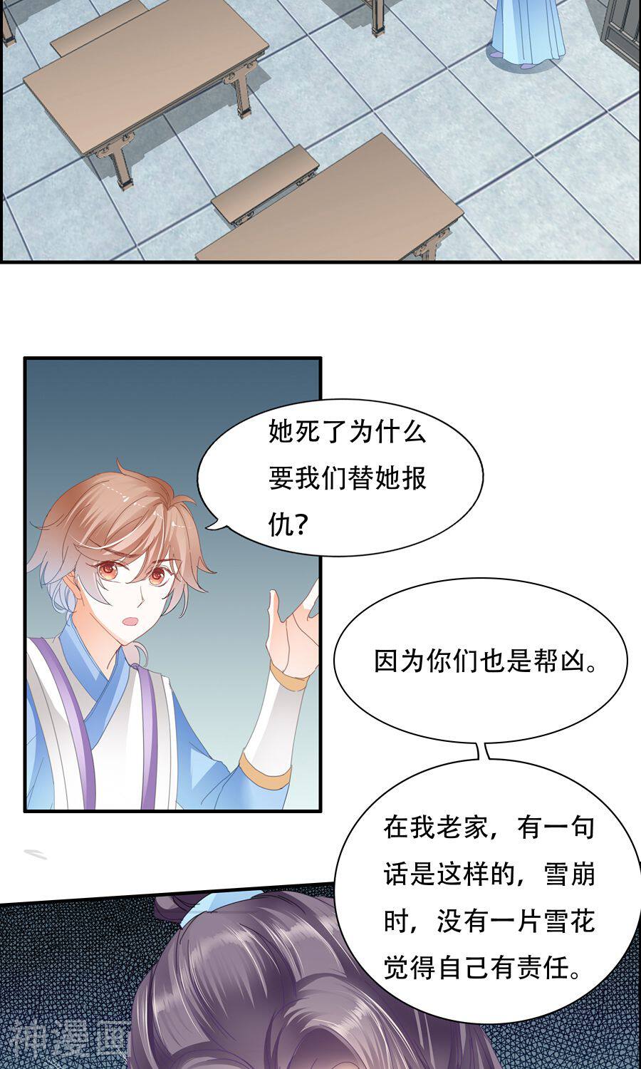 第30话 你不要逼她太狠-13