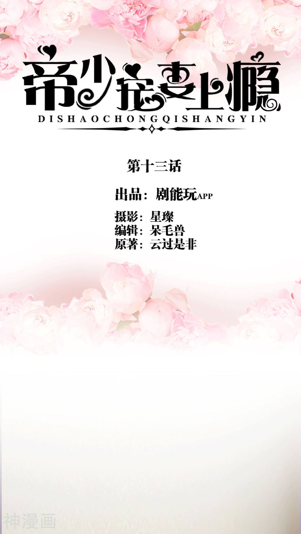 第13话 我饿了，要吃饭-0