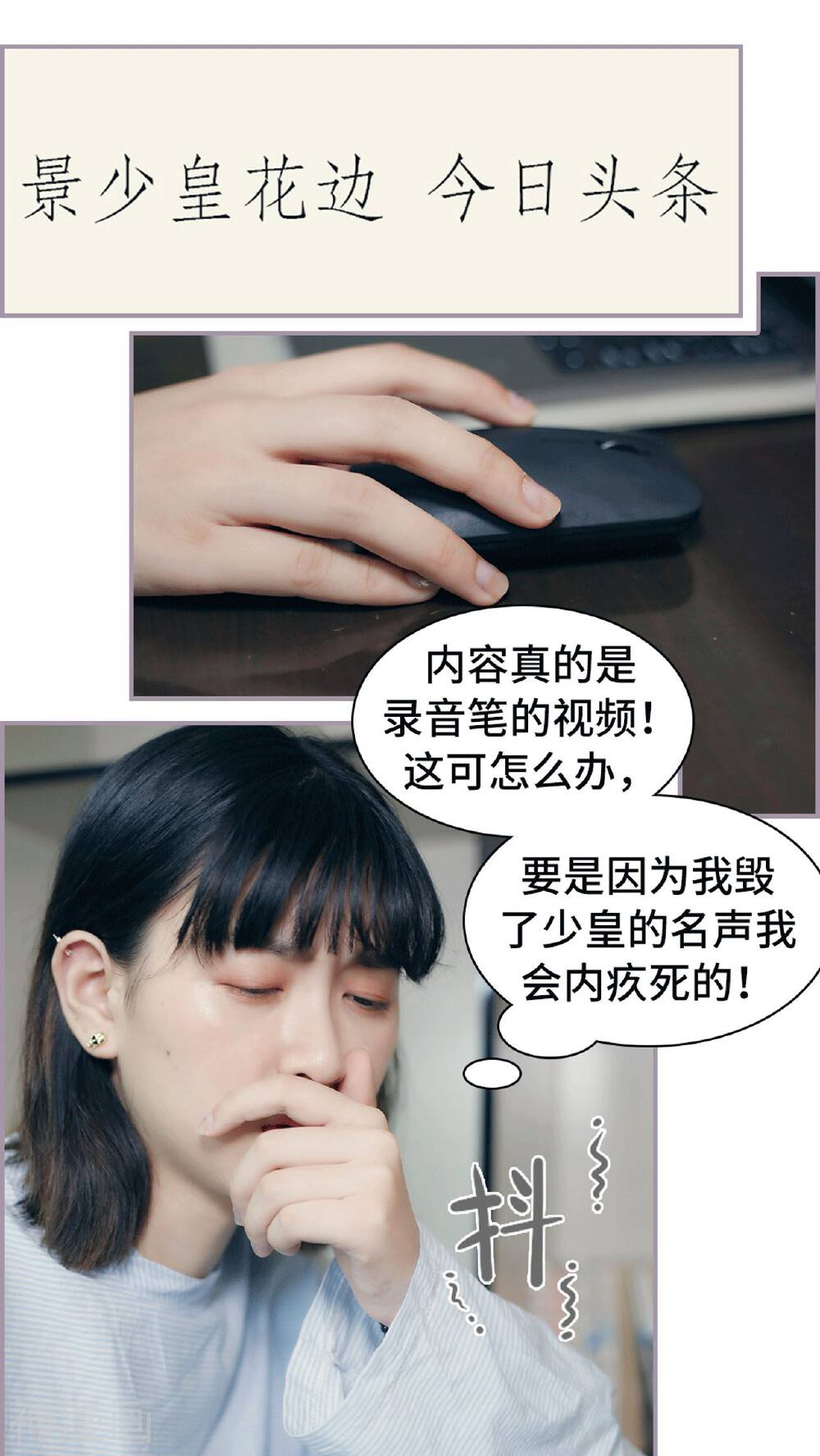 第15话 录音笔丢了-19