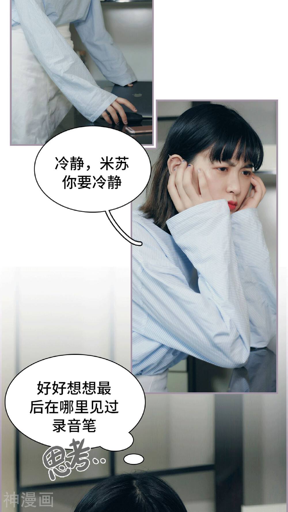 第15话 录音笔丢了-5