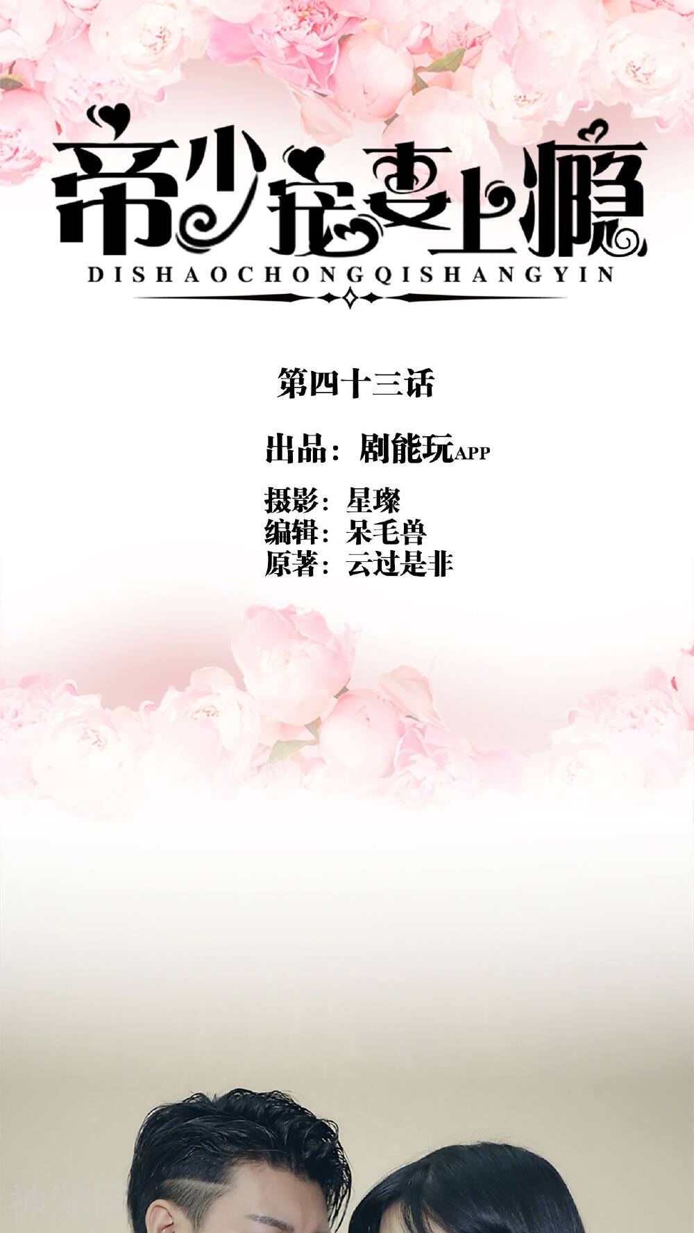 第43话 回到他的身边-0