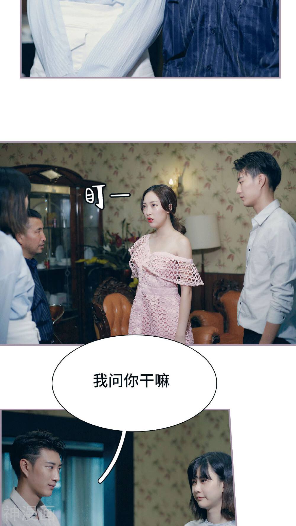 第9话 见家长-18