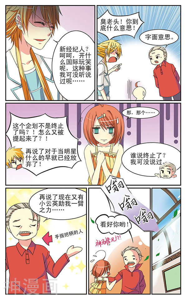 第2话 五人组合？-2