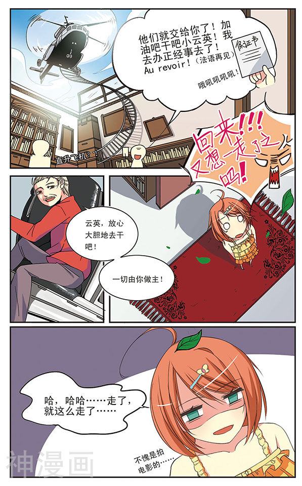 第2话 五人组合？-3