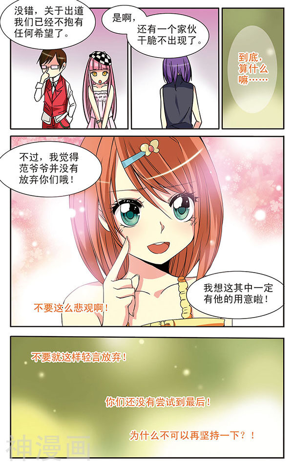 第2话 五人组合？-7