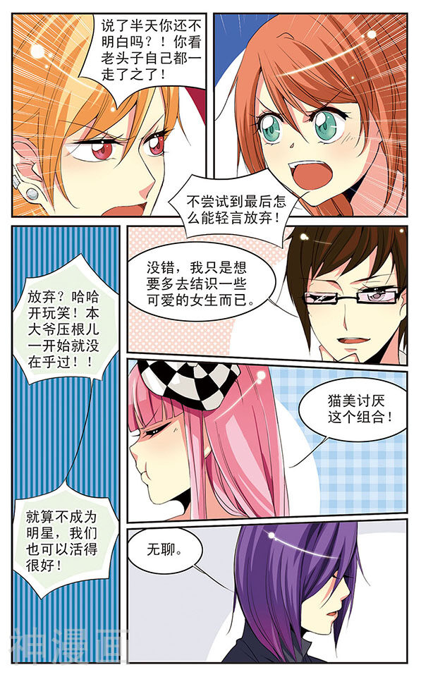 第2话 五人组合？-8