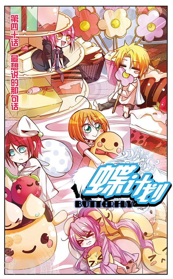 第40话 最想说的那句话-0