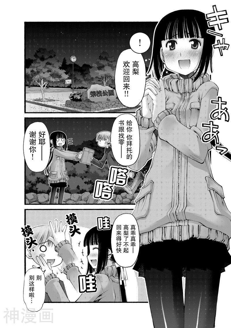 第25话 对常客的体贴接待-13