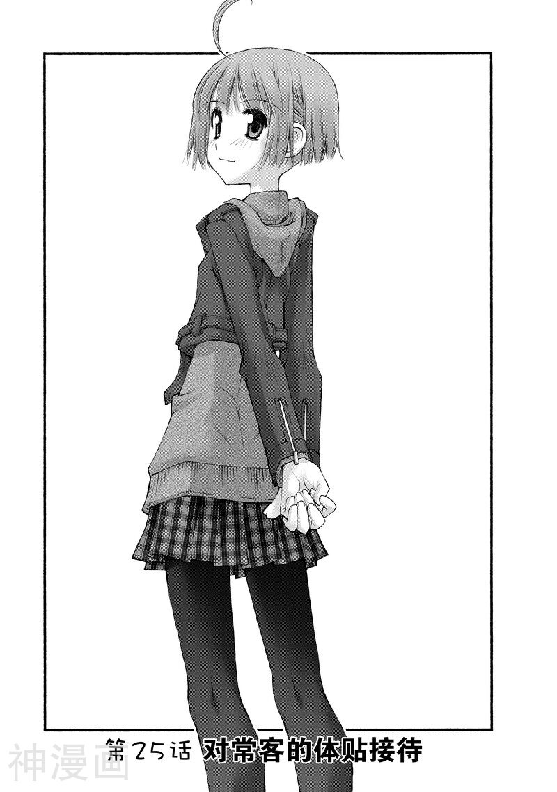 第25话 对常客的体贴接待-6