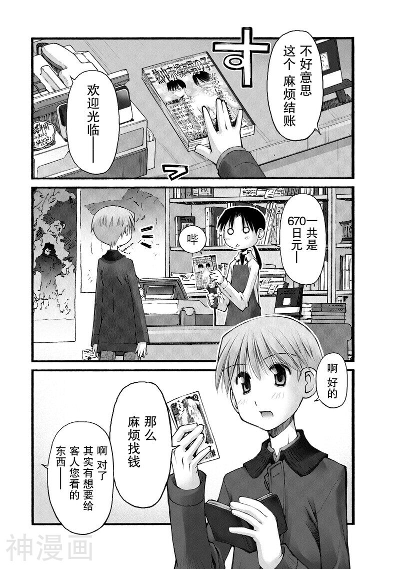 第25话 对常客的体贴接待-8