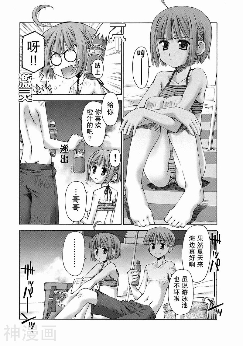 第3话 兄妹&middot;on&middot;the&middot;beach-14