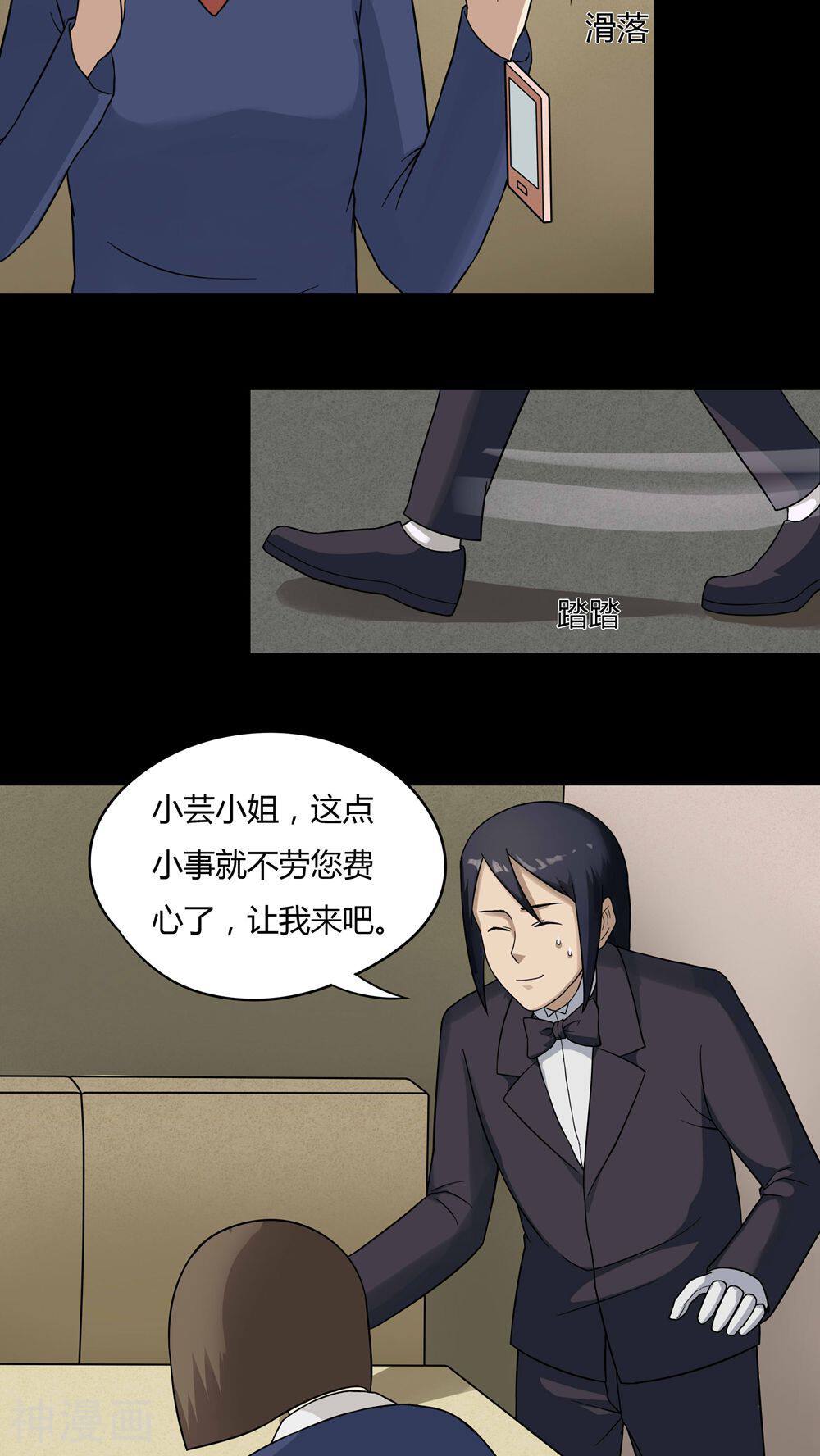 第47话 脚下生疯(2)-8