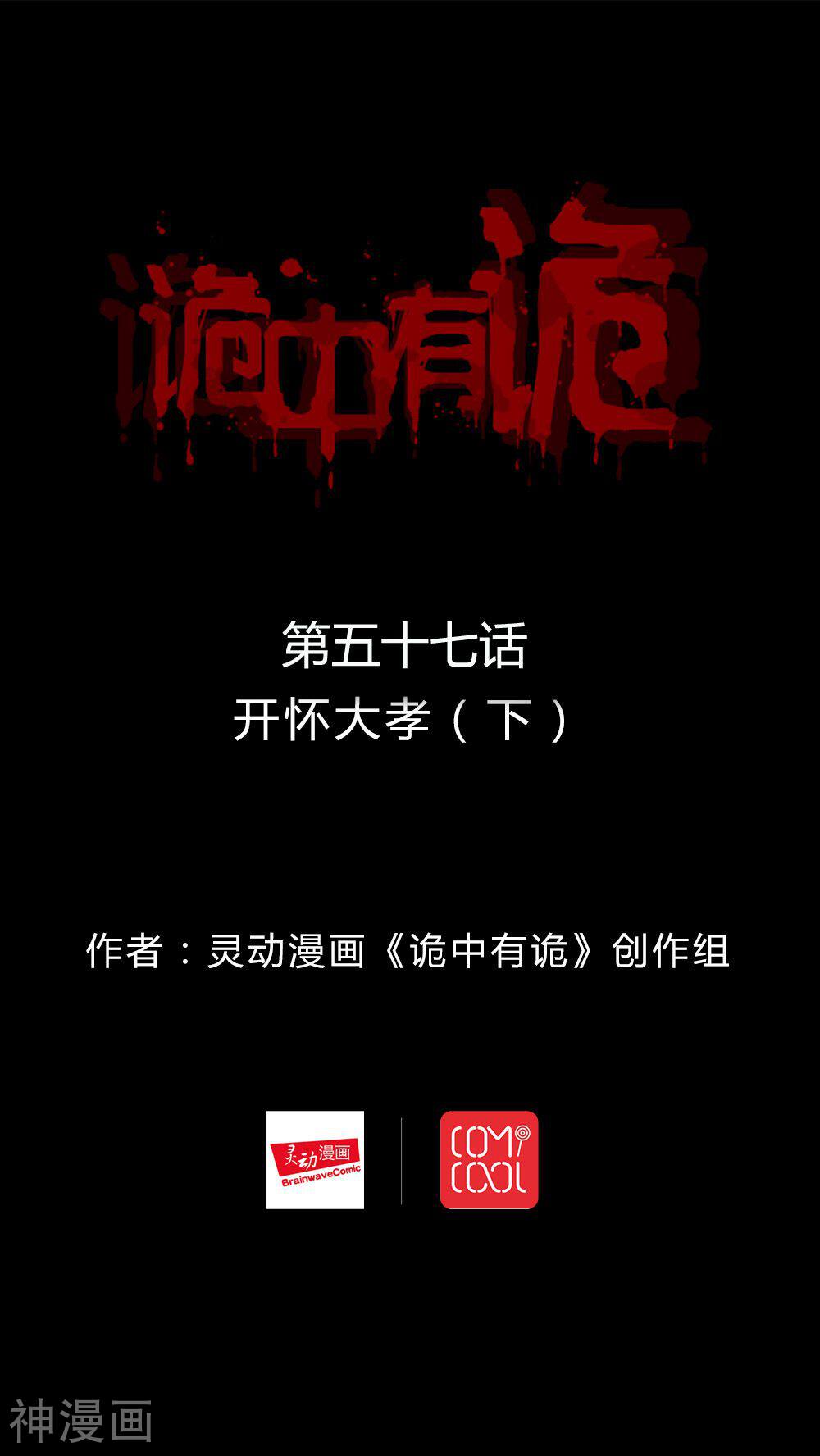 第57话 开怀大孝(2)-0