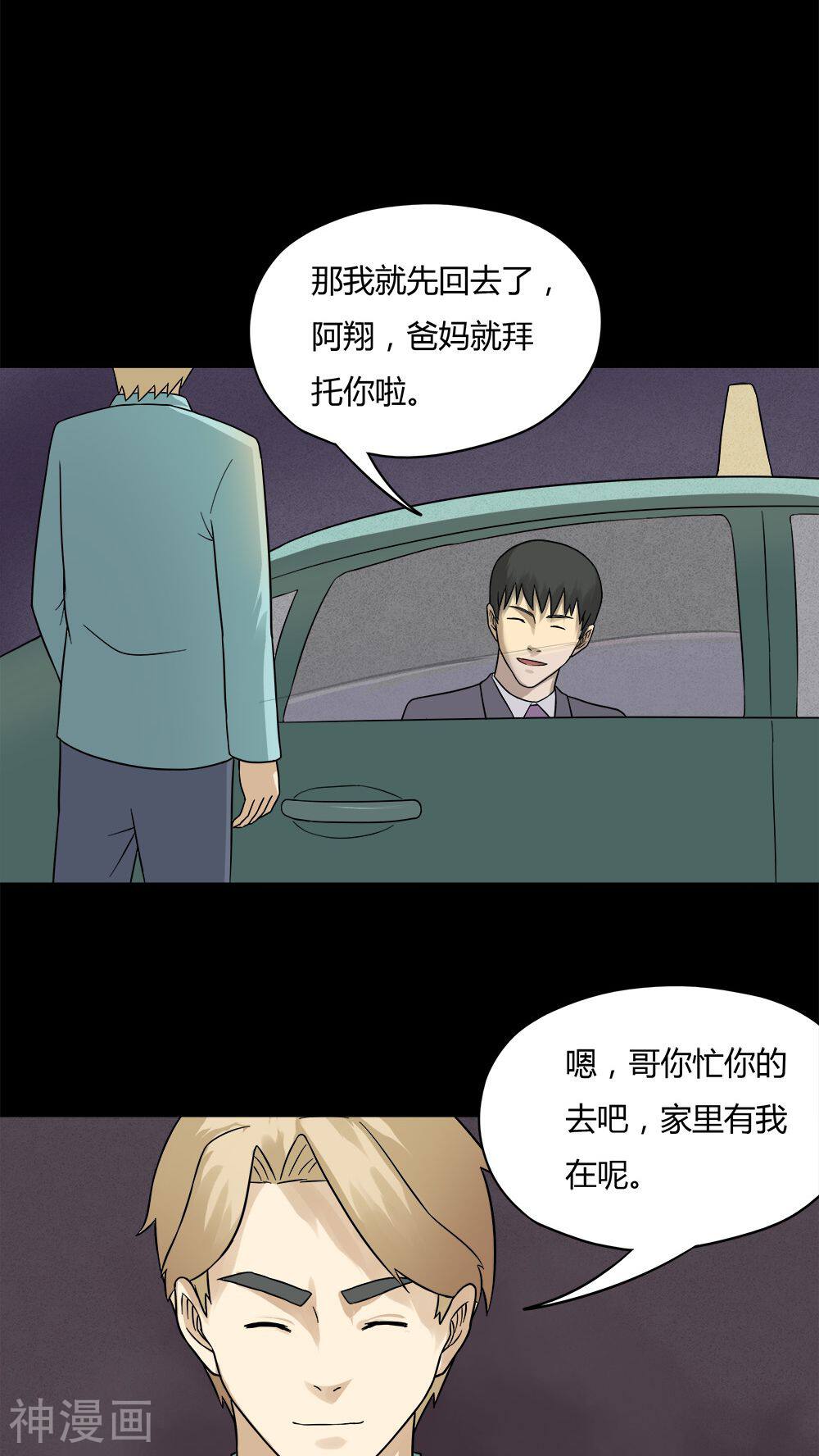 第57话 开怀大孝(2)-10