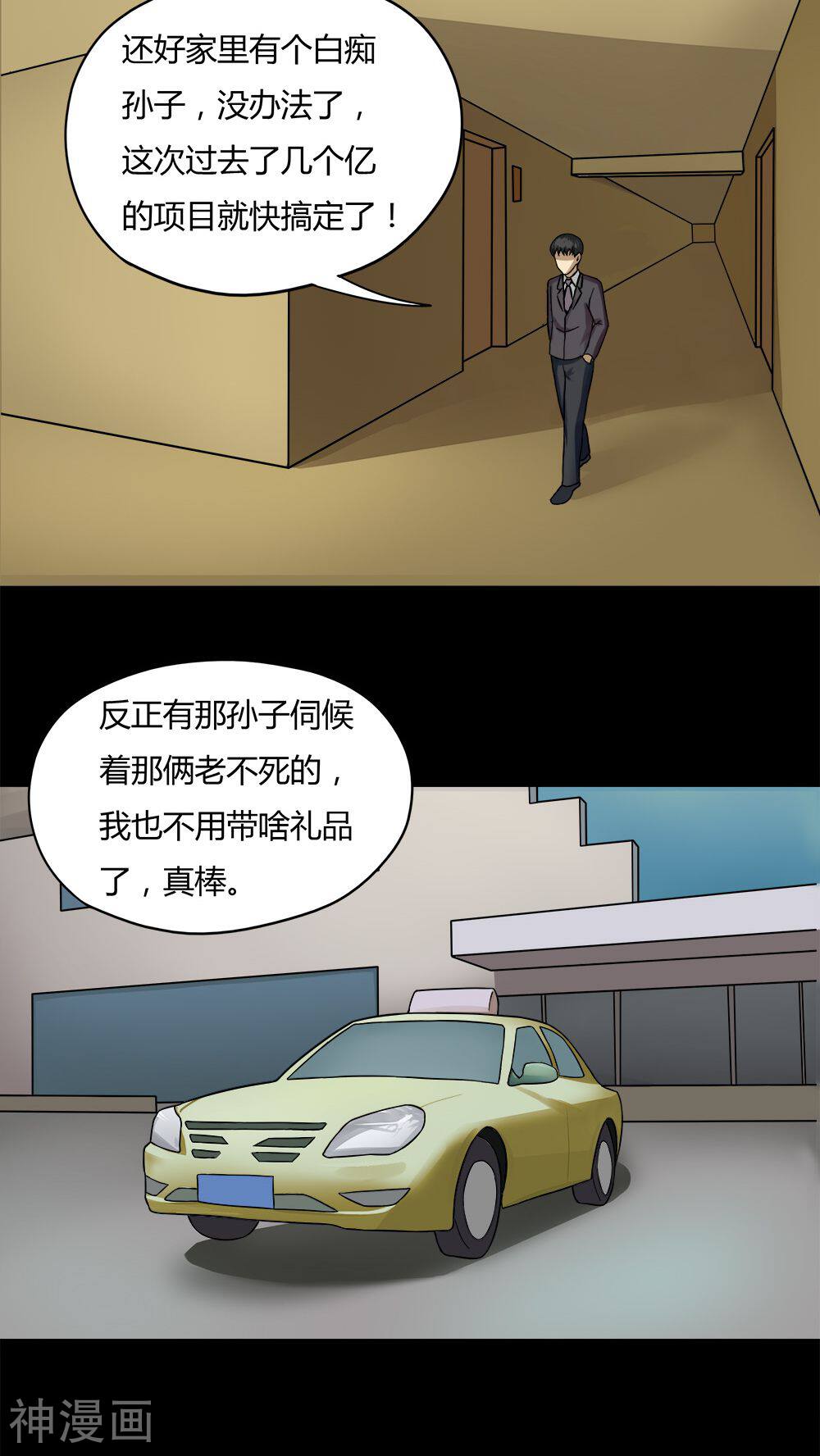 第57话 开怀大孝(2)-13