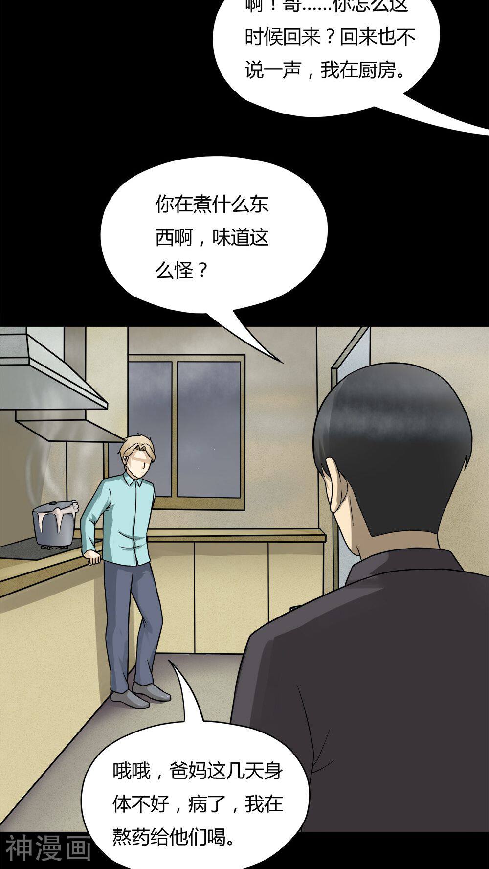 第57话 开怀大孝(2)-15