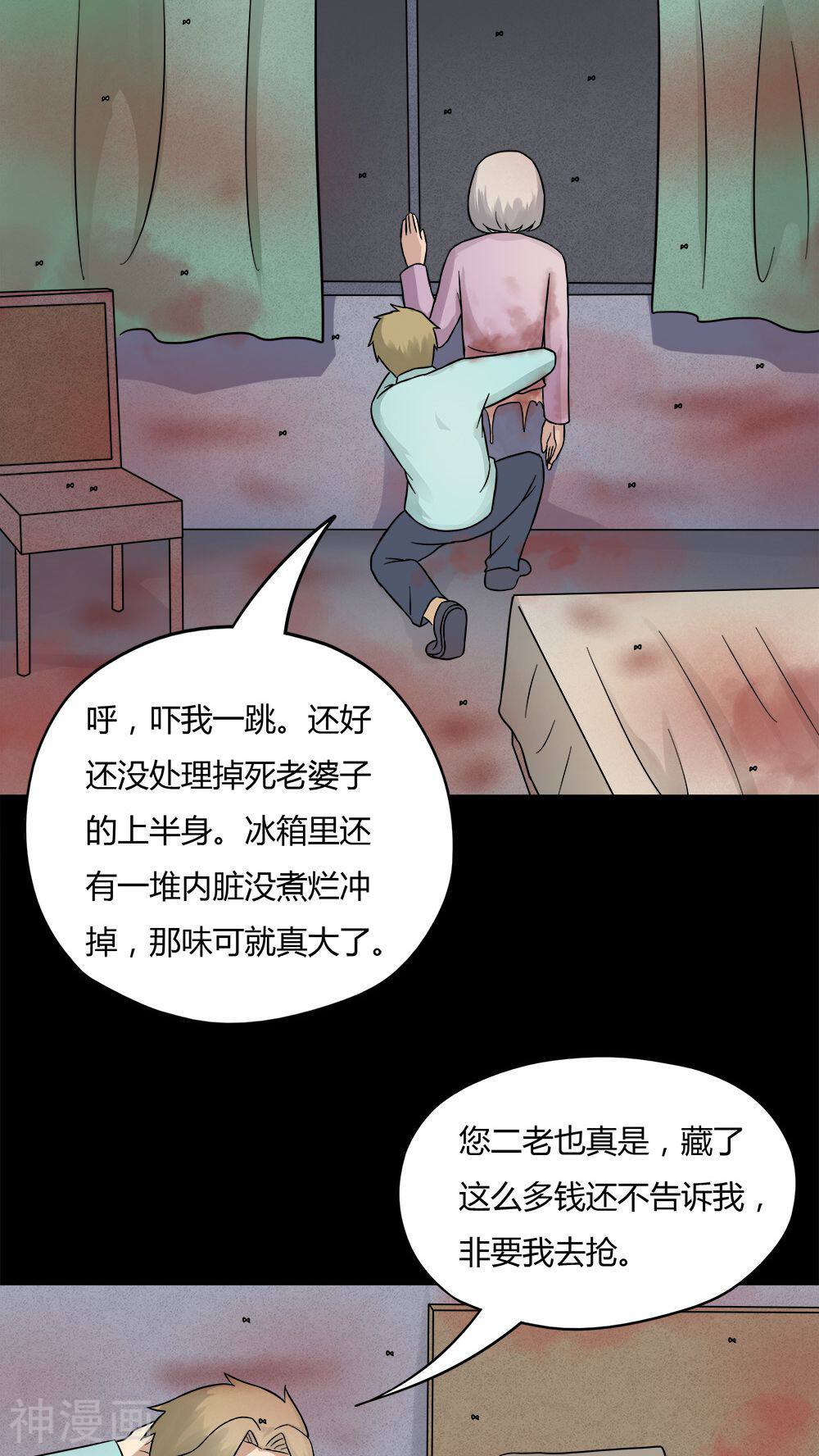 第57话 开怀大孝(2)-20