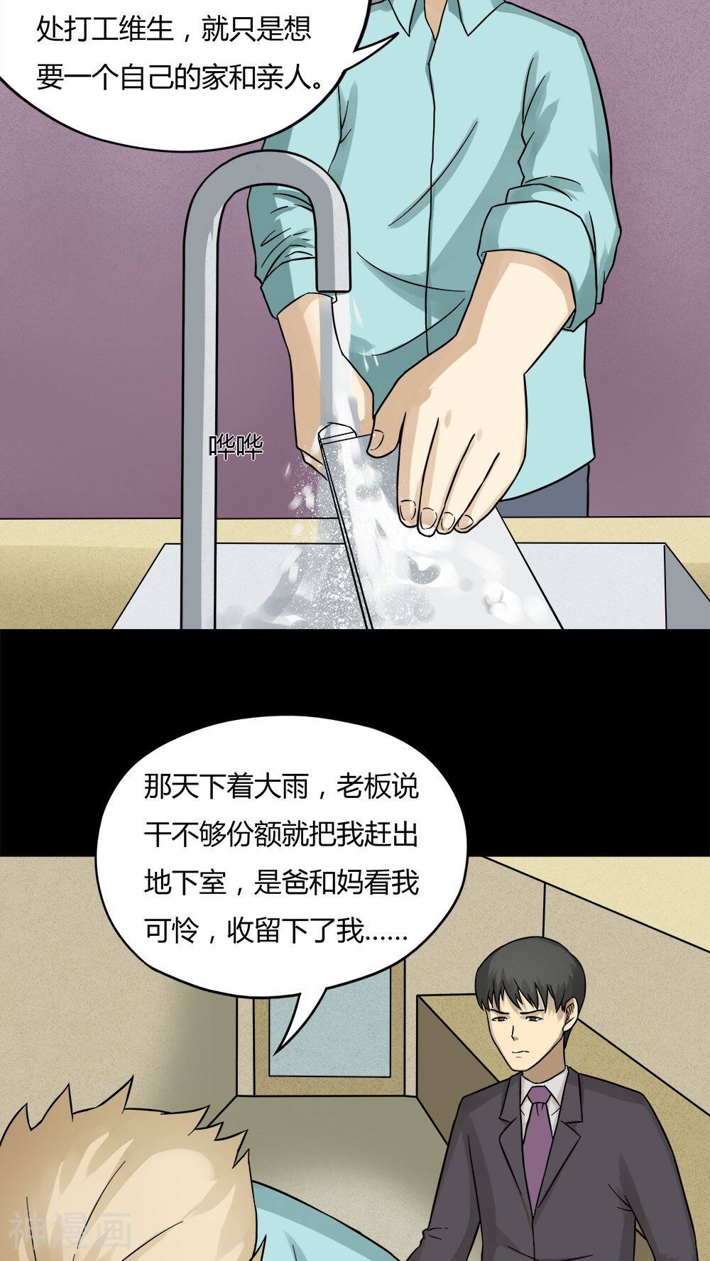 第57话 开怀大孝(2)-5