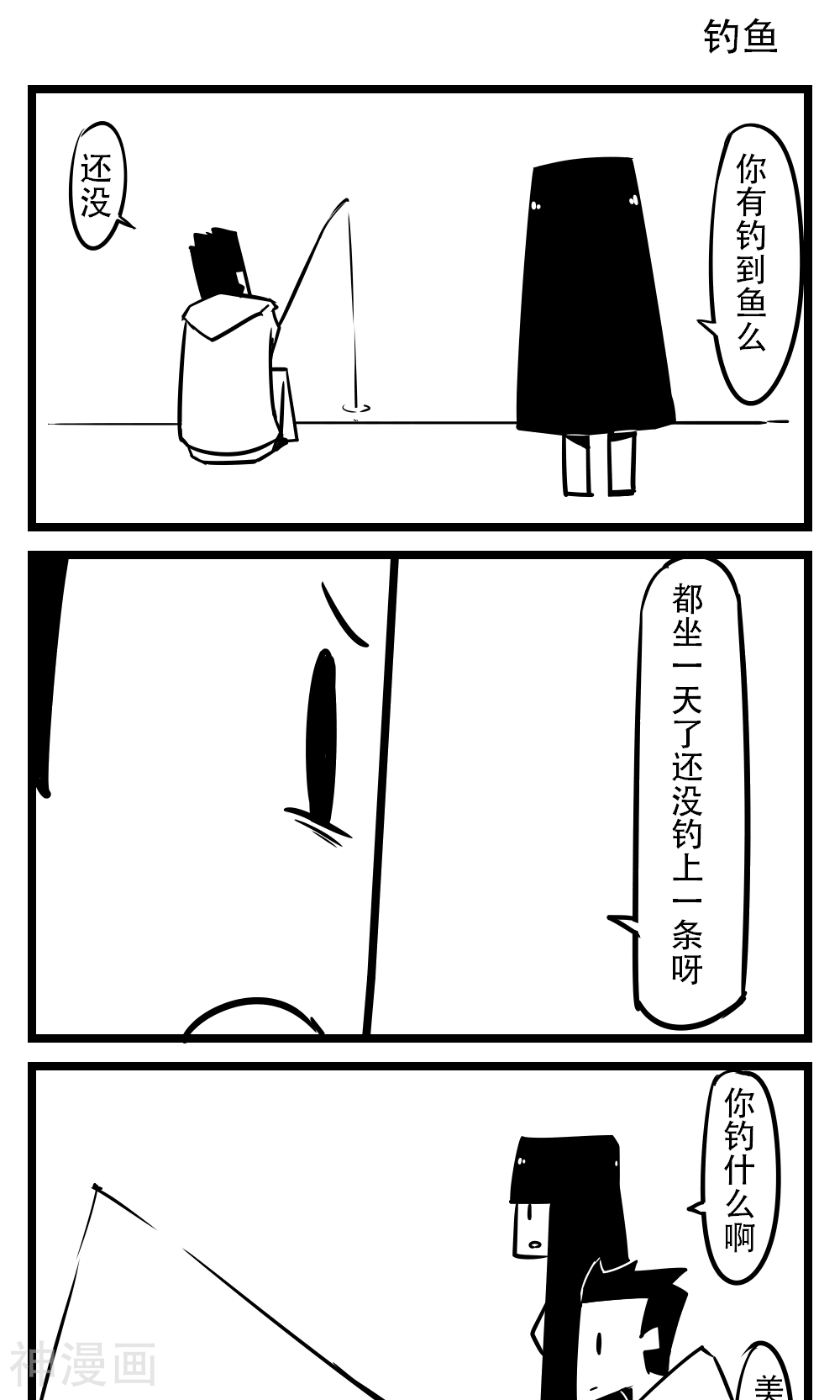 第37话 钓鱼-0
