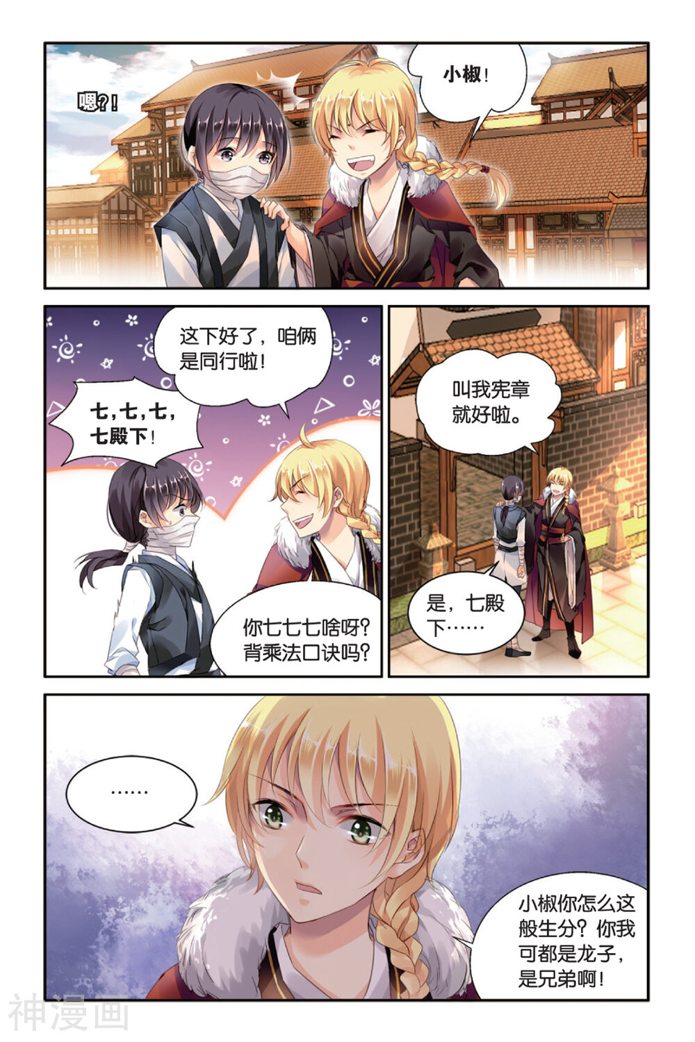 第22话 最美的龙纹-9