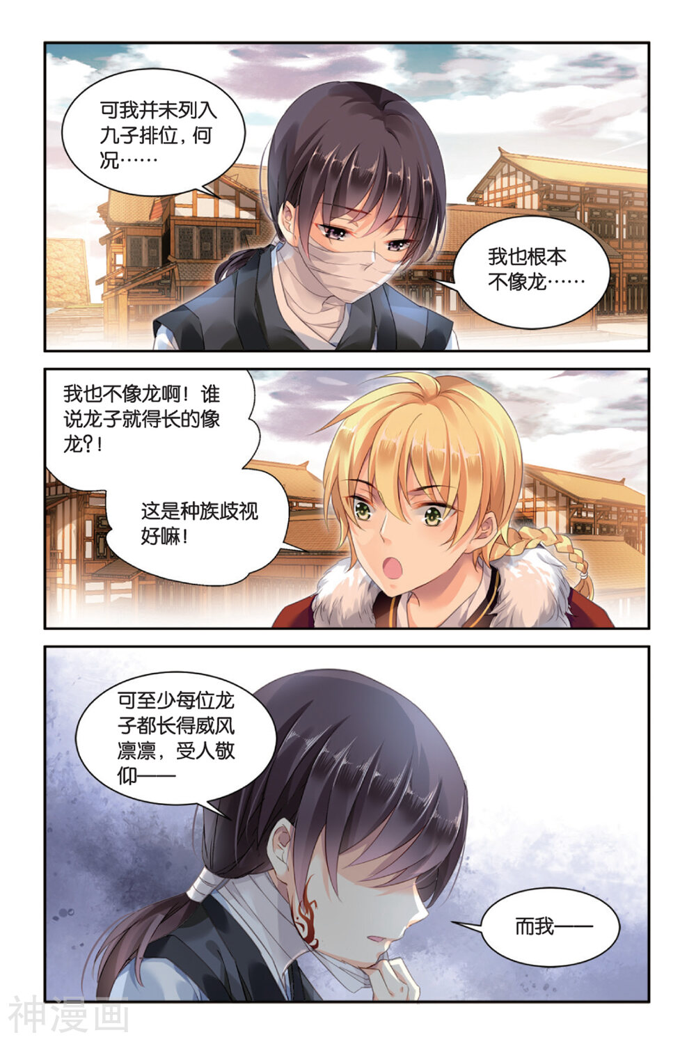 第22话 最美的龙纹-10