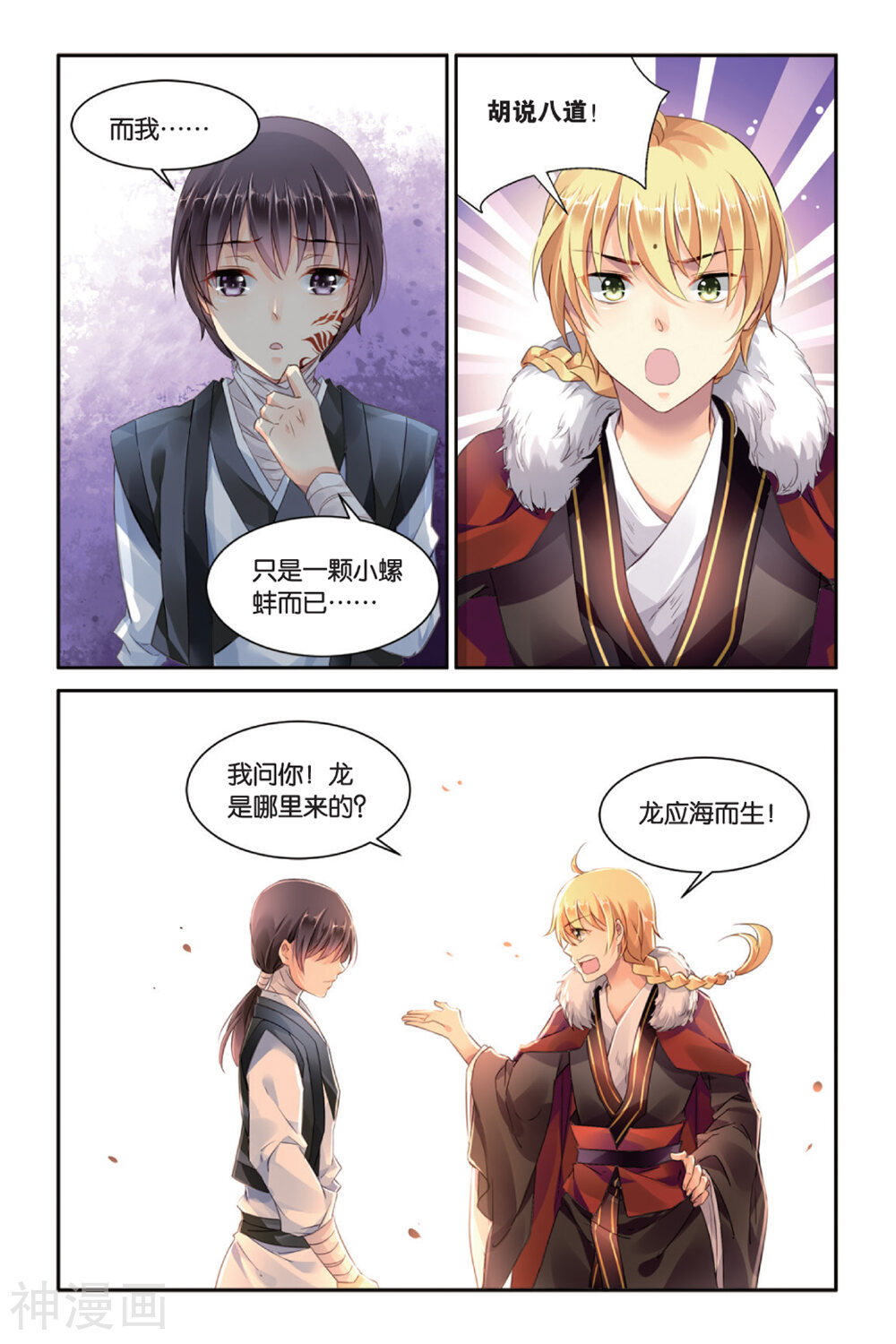 第22话 最美的龙纹-11