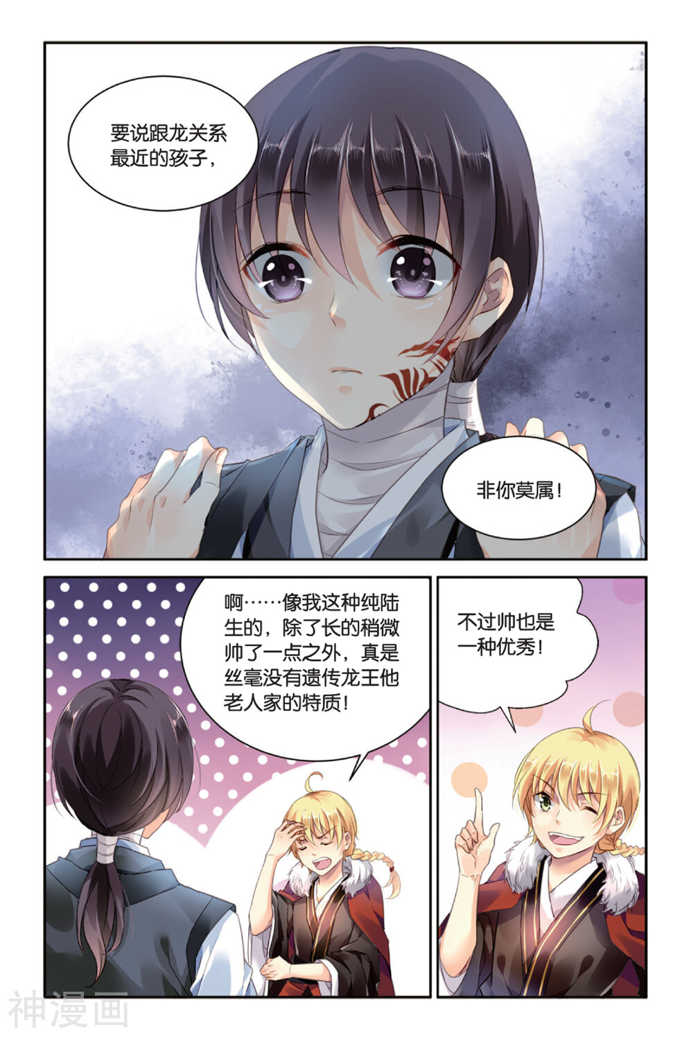 第22话 最美的龙纹-13