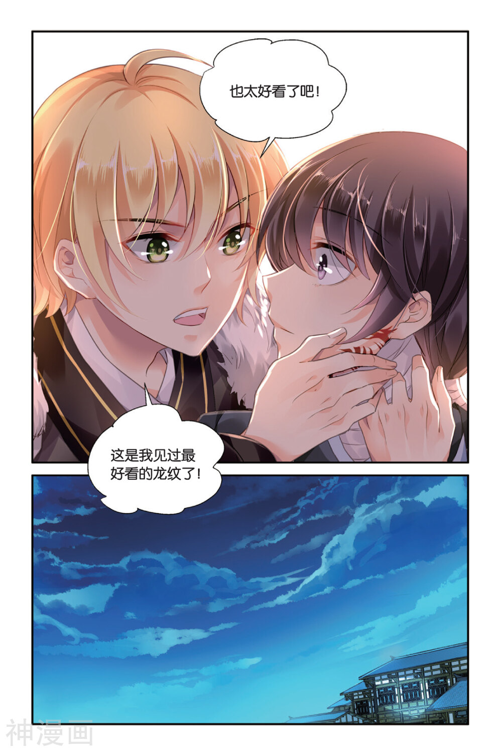 第22话 最美的龙纹-15