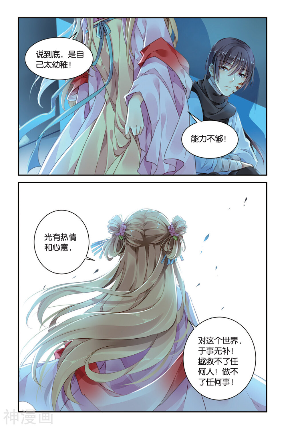 第22话 最美的龙纹-18