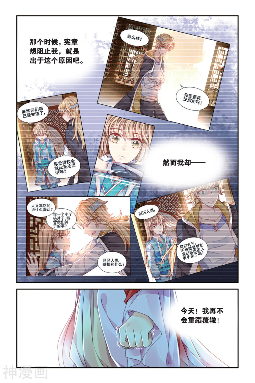 第22话 最美的龙纹-19