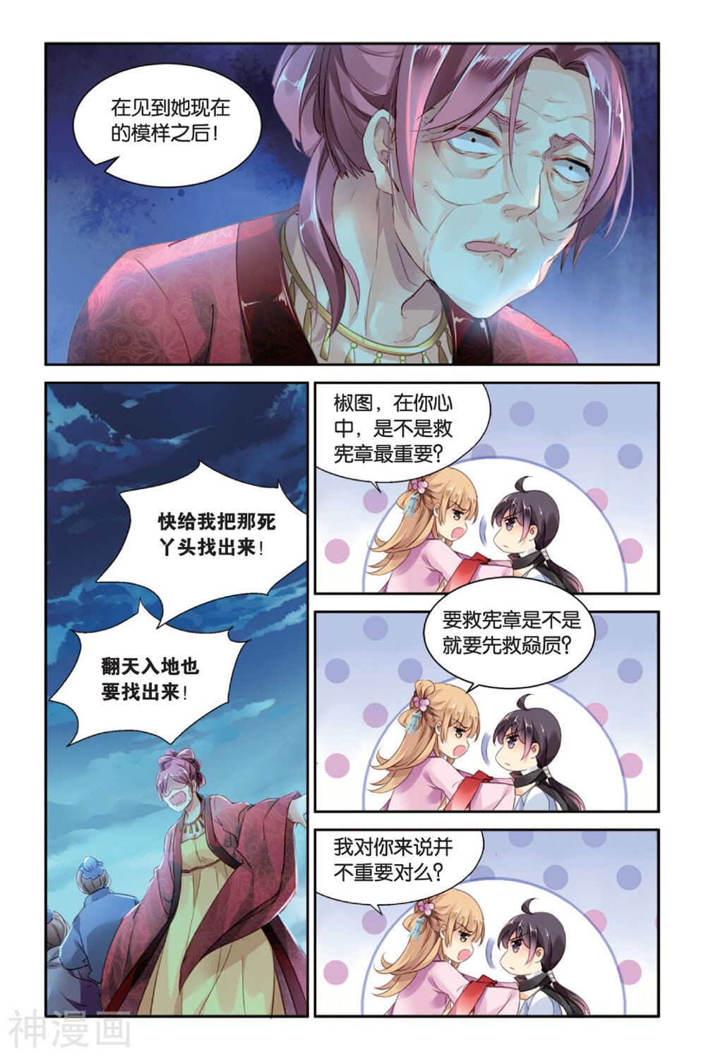 第22话 最美的龙纹-22