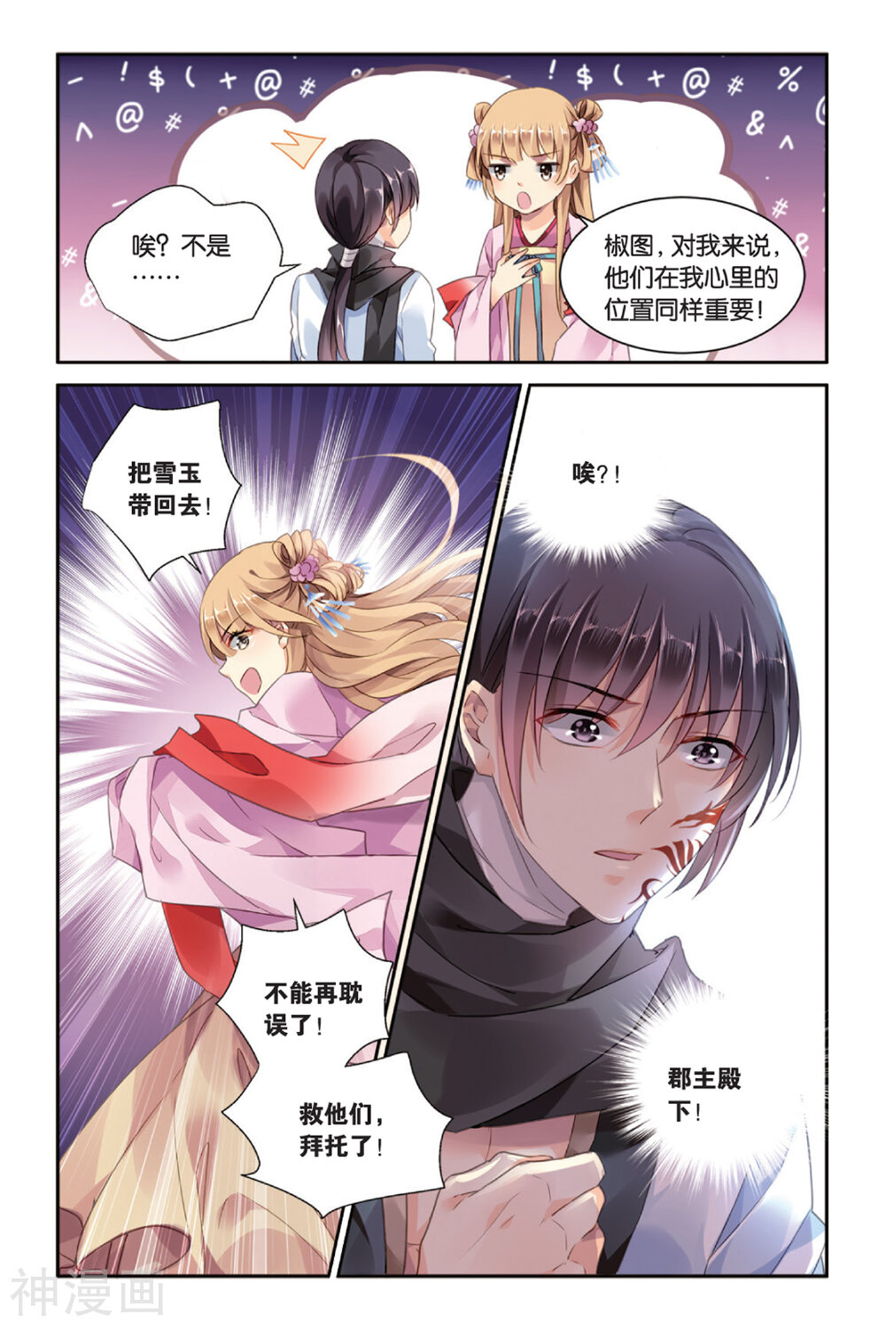 第22话 最美的龙纹-23