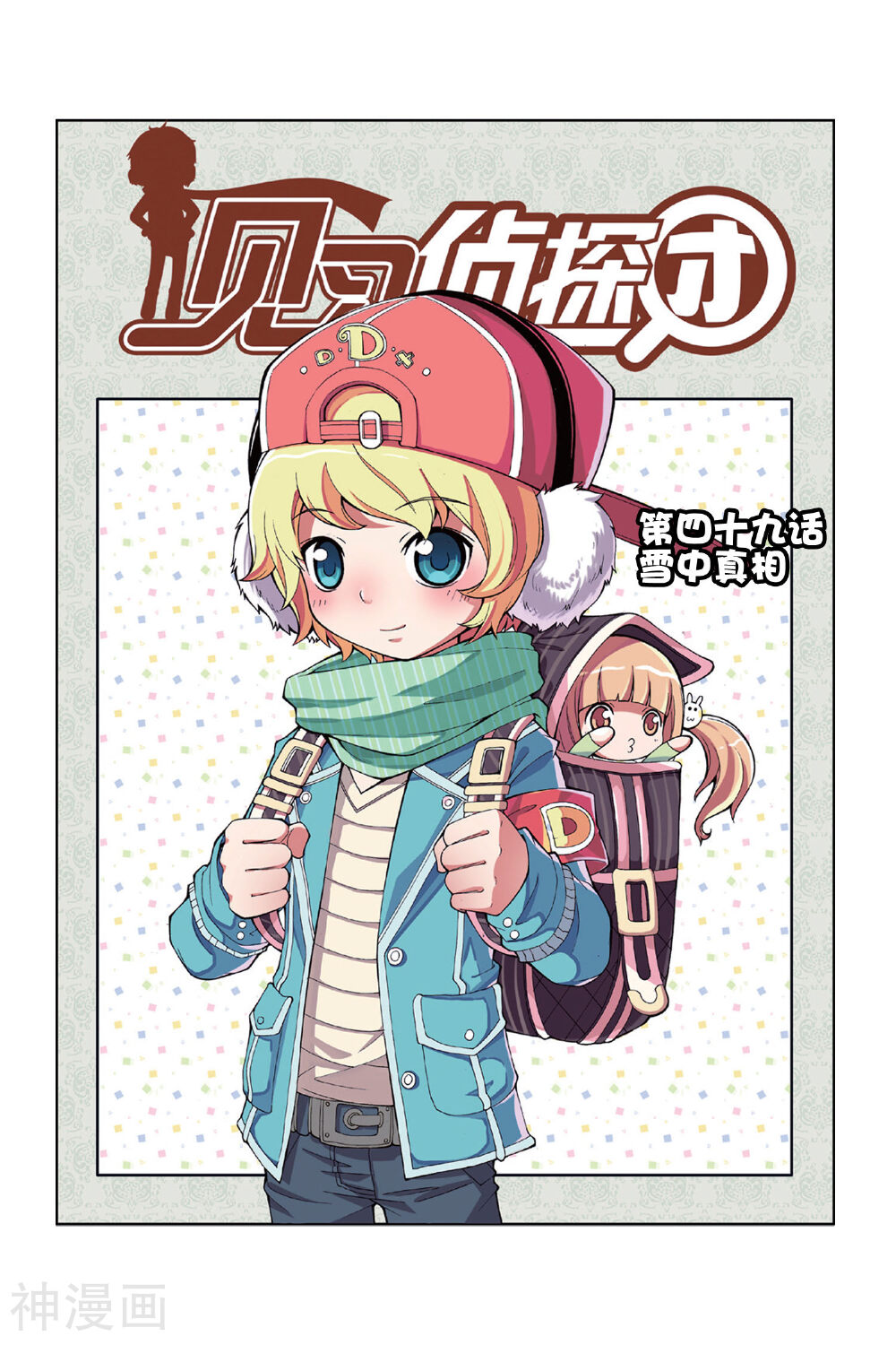 第49话 雪中真相（下）-0