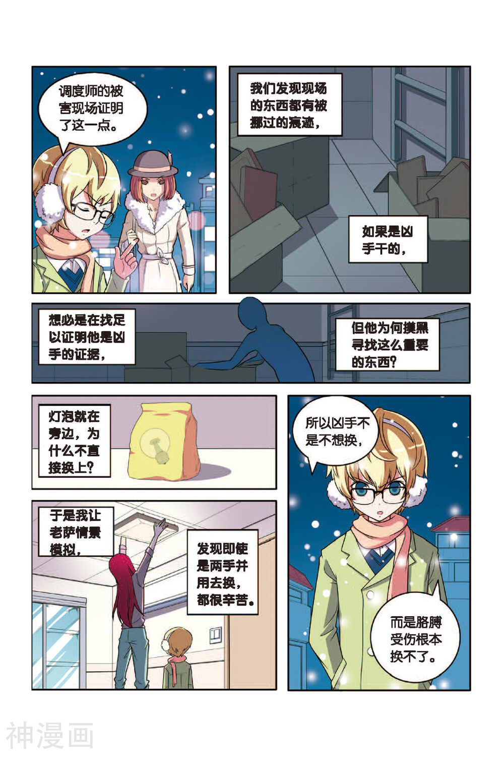 第49话 雪中真相（下）-13