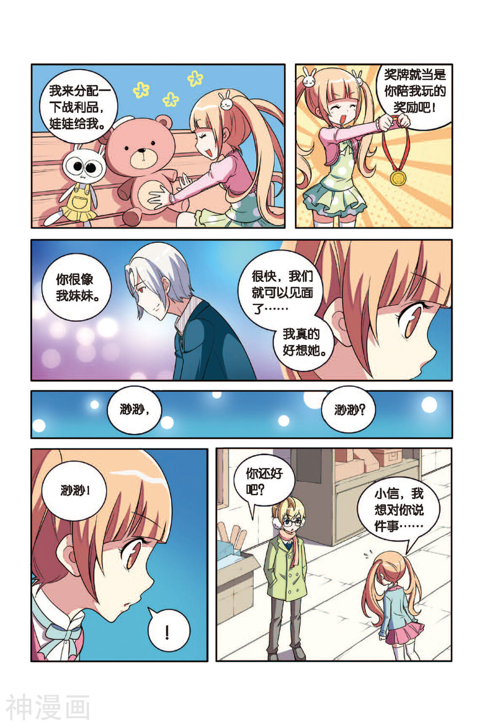 第49话 雪中真相（下）-1