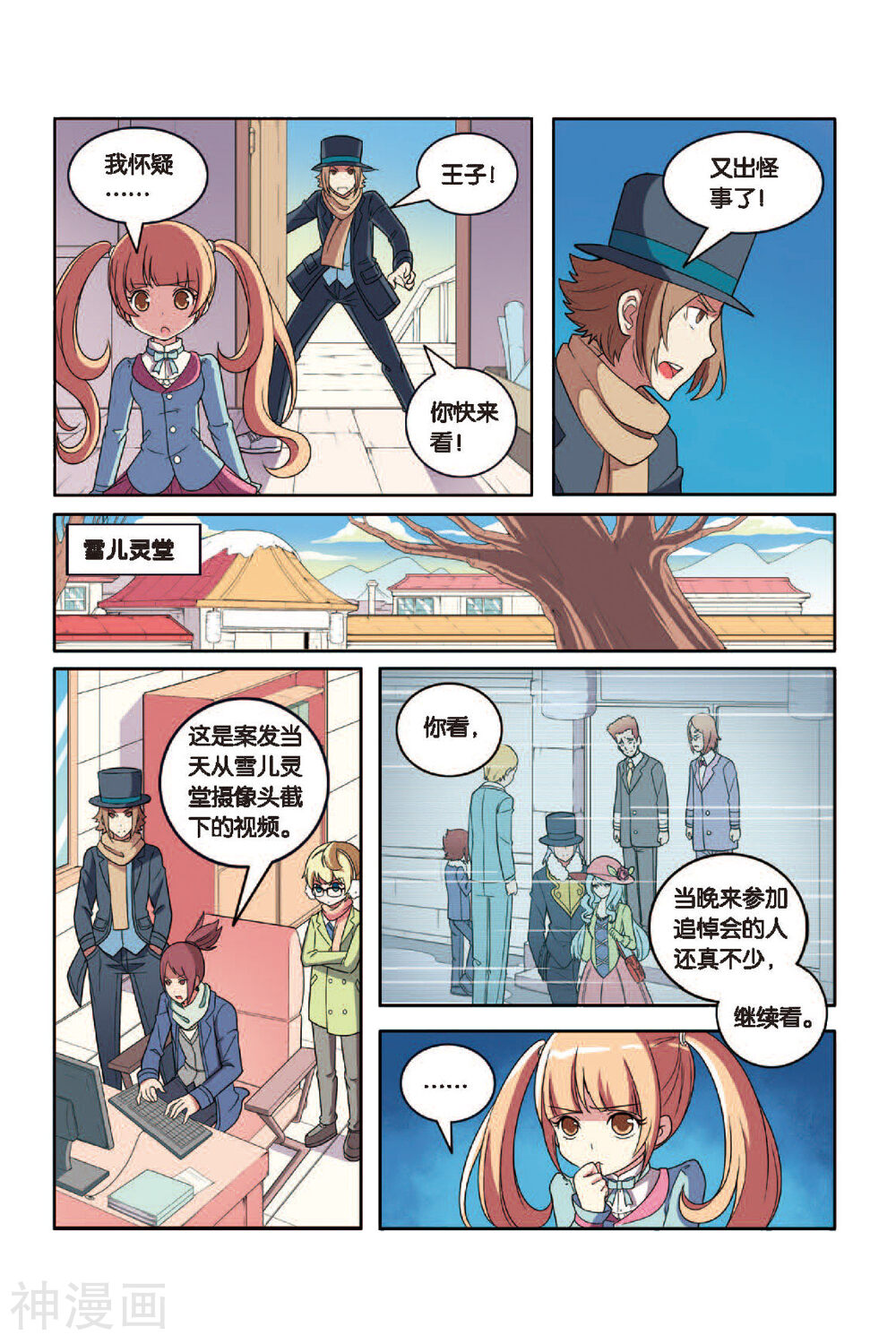 第49话 雪中真相（下）-2