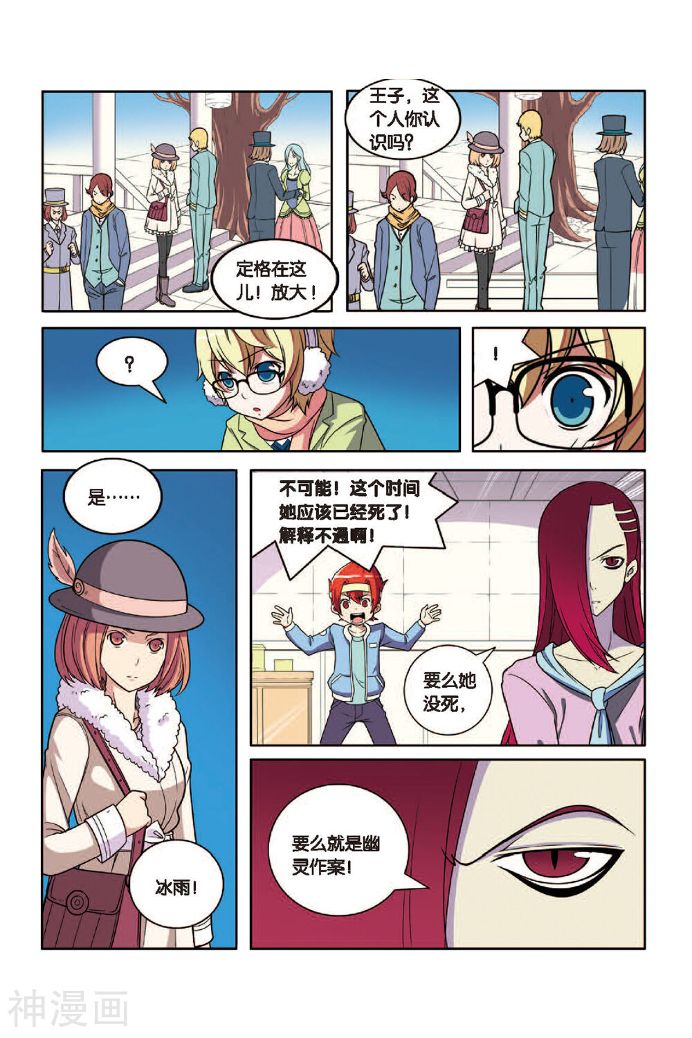 第49话 雪中真相（下）-3