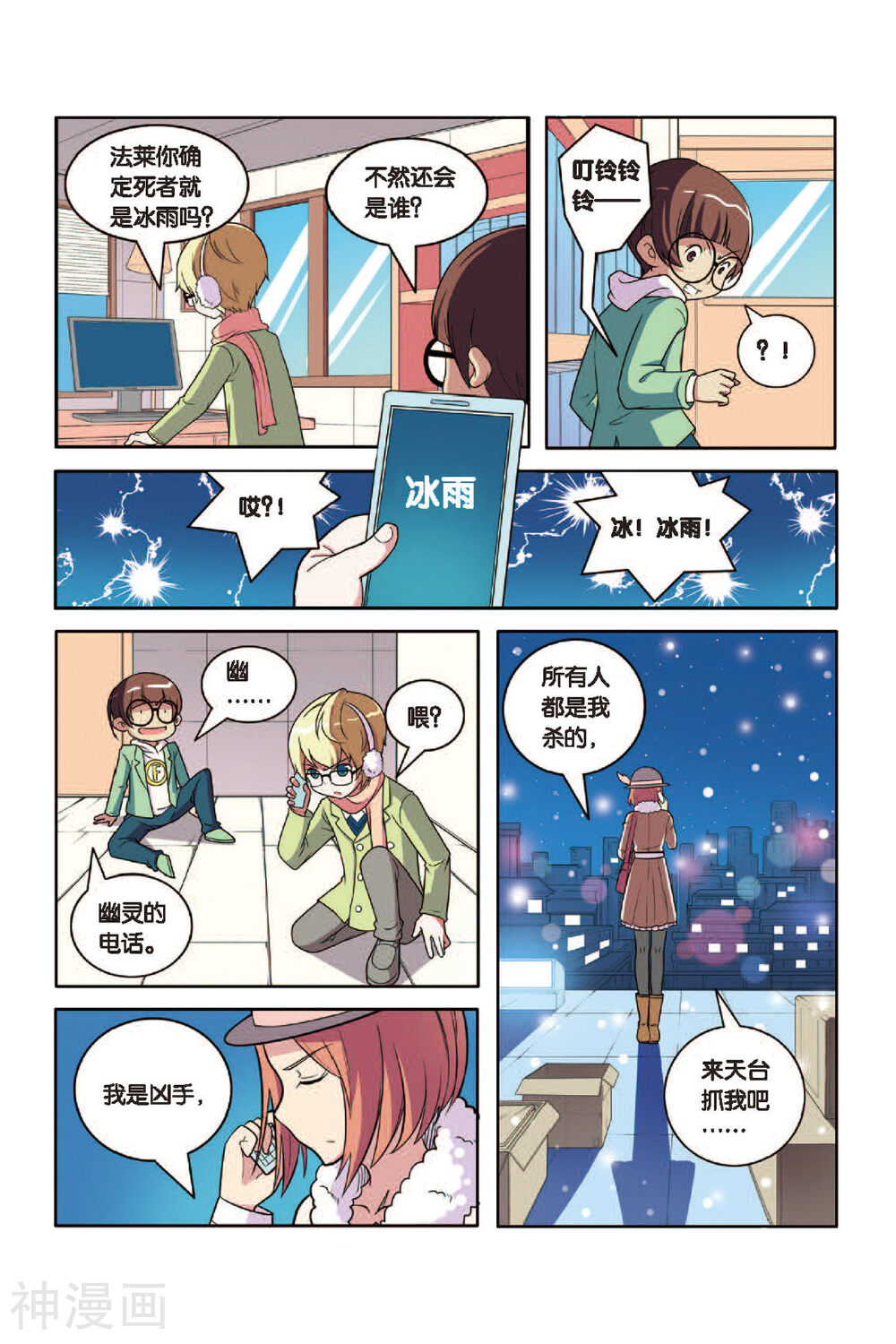 第49话 雪中真相（下）-4