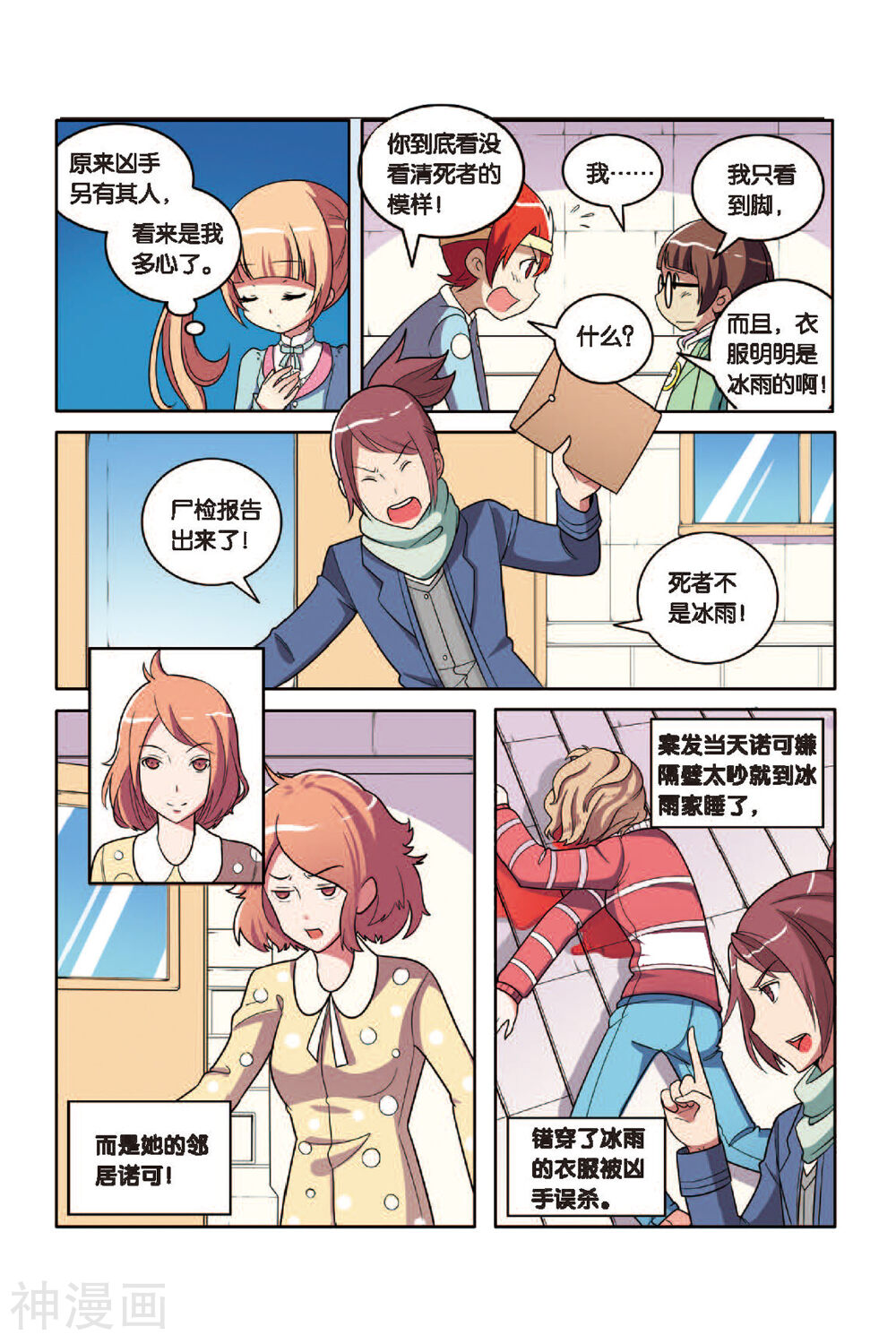 第49话 雪中真相（下）-5