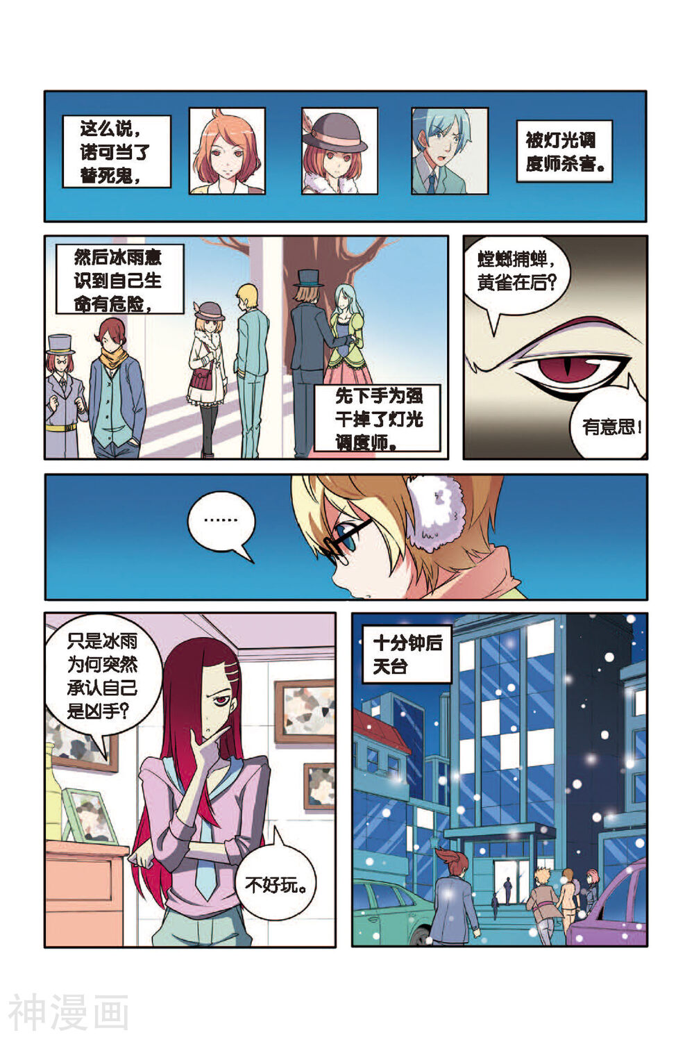 第49话 雪中真相（下）-6