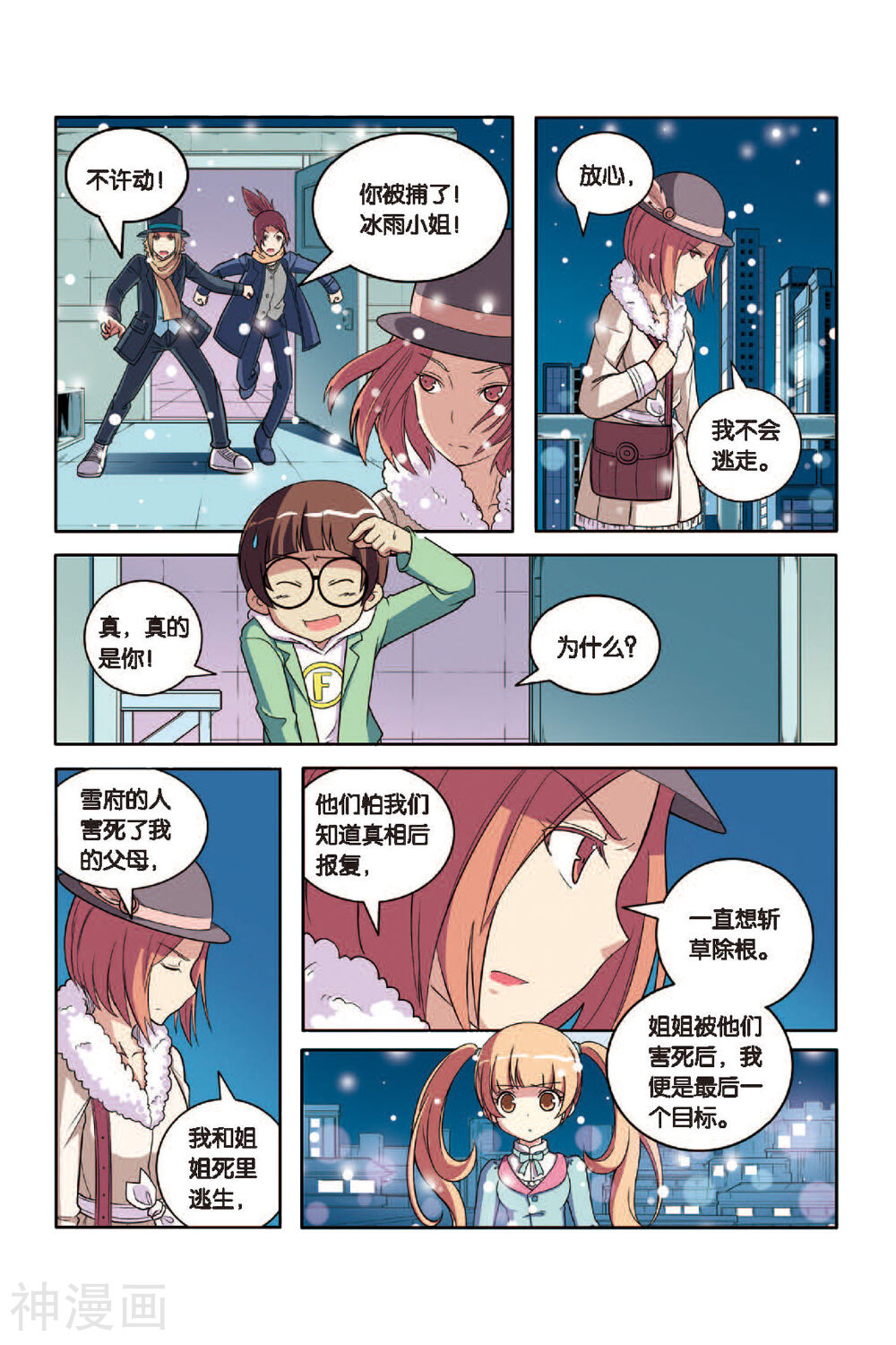 第49话 雪中真相（下）-7