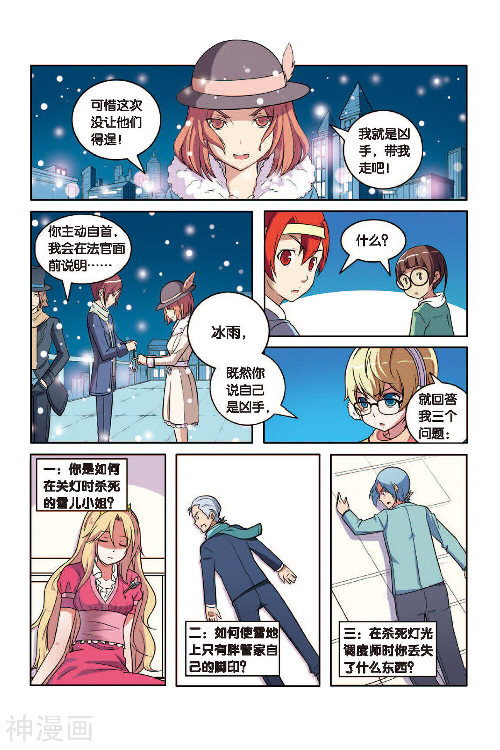 第49话 雪中真相（下）-8