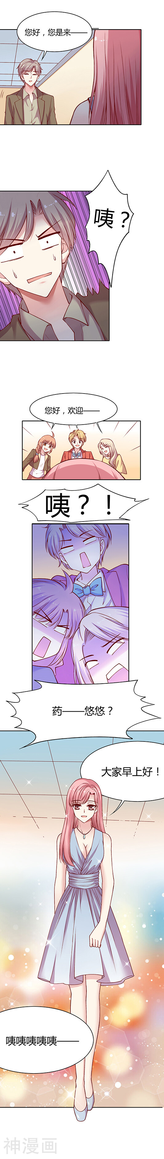 第18话 药悠悠谈恋爱了?!-1