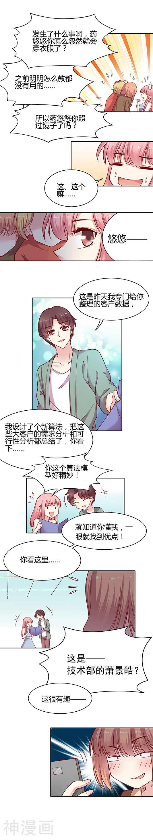 第18话 药悠悠谈恋爱了?!-2