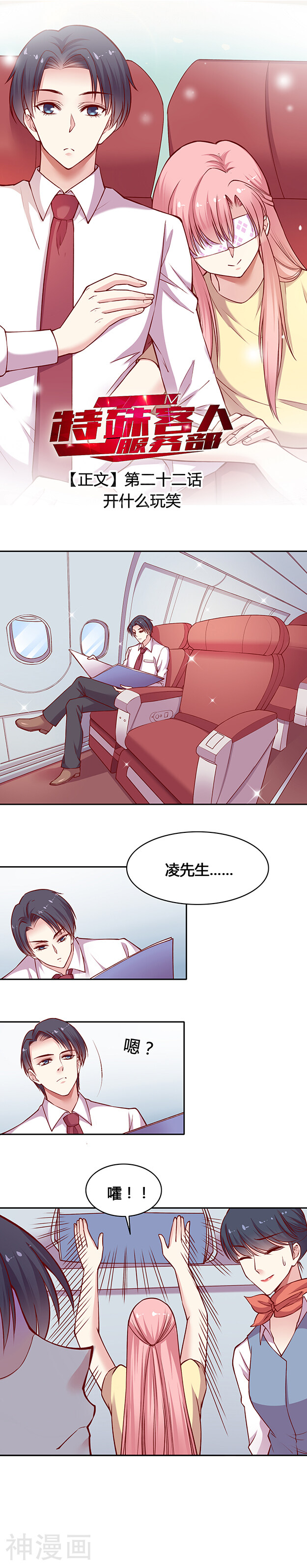 第22话 开什么玩笑-0