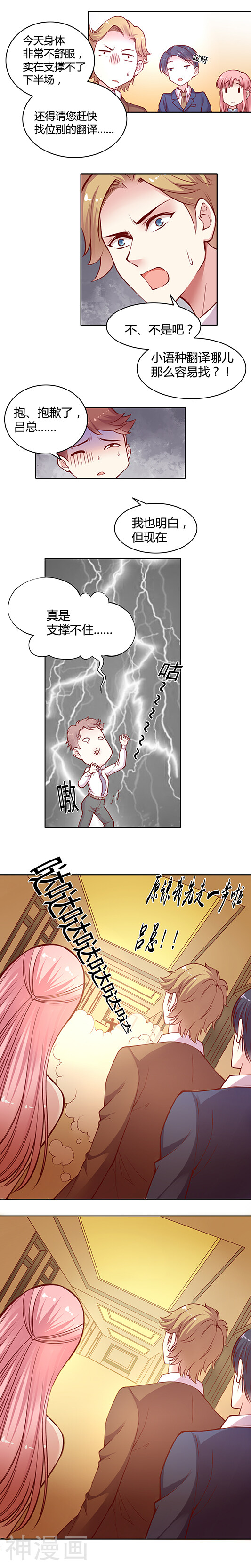 第27话 这才是我想要的人-4